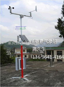 重慶唐天科技有限責任公司TT系列自動氣象站 精準監測，智控未來